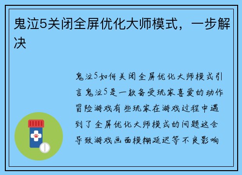 鬼泣5关闭全屏优化大师模式，一步解决
