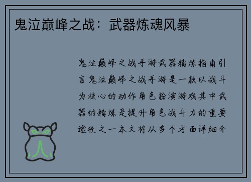 /uploads/images/20260503/gui-qi-dian-feng-zhi-zhan-wu-qi-lian-hun-feng-bao.webp