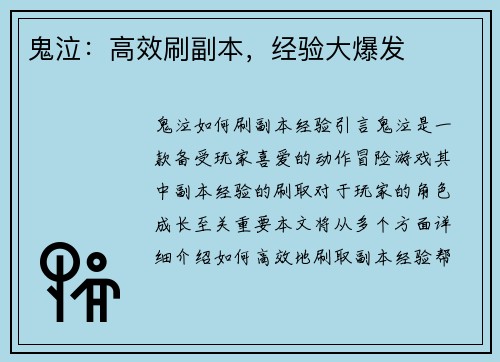 鬼泣：高效刷副本，经验大爆发