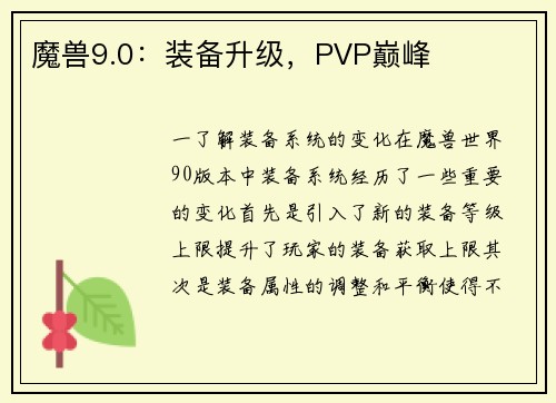/uploads/images/20260503/mo-shou-90-zhuang-bei-sheng-ji-pvp-dian-feng.webp