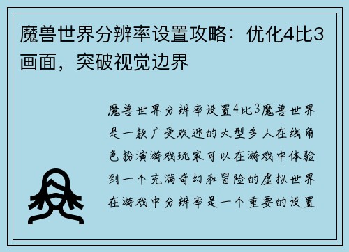 /uploads/images/20260504/mo-shou-shi-jie-fen-bian-lyu-she-zhi-gong-lyue-you-hua-4-bi-3-hua-mian-tu-po-shi-jue-bian-jie.webp