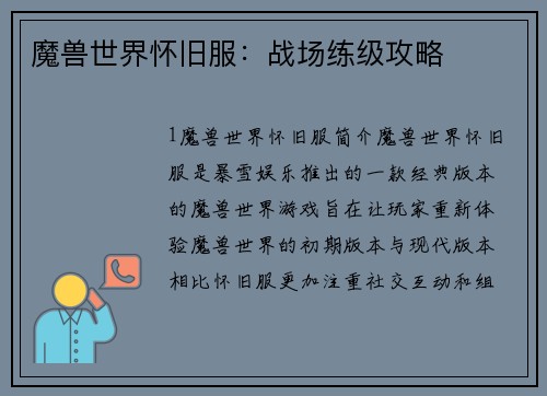 /uploads/images/20260504/mo-shou-shi-jie-huai-jiu-fu-zhan-chang-lian-ji-gong-lyue.webp