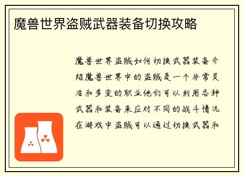 /uploads/images/20260505/mo-shou-shi-jie-dao-zei-wu-qi-zhuang-bei-qie-huan-gong-lyue.webp