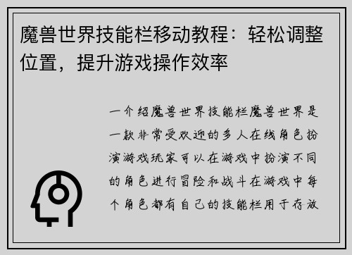 /uploads/images/20260505/mo-shou-shi-jie-ji-neng-lan-yi-dong-jiao-cheng-qing-song-tiao-zheng-wei-zhi-ti-sheng-you-xi-cao-zuo-xiao-lyu.webp