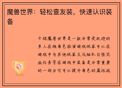 魔兽世界：轻松查友装，快速认识装备