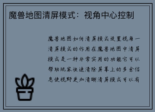 魔兽地图清屏模式：视角中心控制