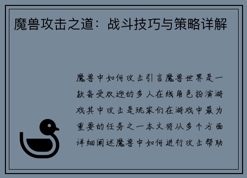 /uploads/images/20260510/mo-shou-gong-ji-zhi-dao-zhan-dou-ji-qiao-yu-ce-lyue-xiang-jie.webp