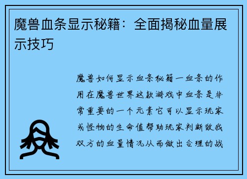 /uploads/images/20260510/mo-shou-xue-tiao-xian-shi-mi-ji-quan-mian-jie-mi-xue-liang-zhan-shi-ji-qiao.webp