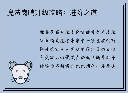 /uploads/images/20260511/mo-fa-gang-shao-sheng-ji-gong-lyue-jin-jie-zhi-dao.webp